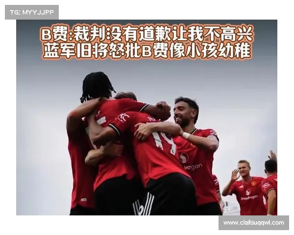 曼联球迷盛赞B费夺冠冷静表现 称其为称职队长典范